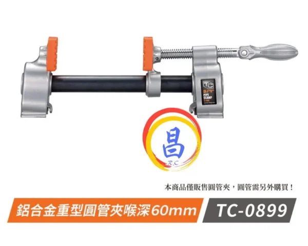 日昌五金 附發票 不含圓管 台灣製 TC鋁合金六分強力快速水管夾 TC-0899 低腳丸管夾 圓管夾 木工夾 快速夾
