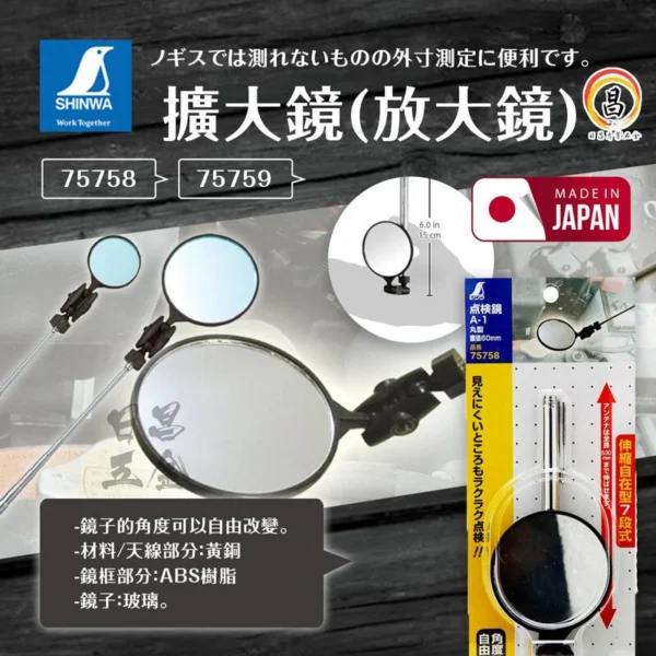 日昌五金 附發票 擴大鏡- (伸縮式/細部檢查工具/點檢鏡) -編號:75758、 75759