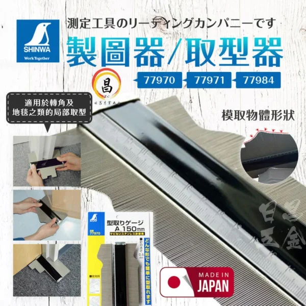 日昌五金 附發票 製圖器/取型器 150-300mm -編號:77970、 77984 、77971