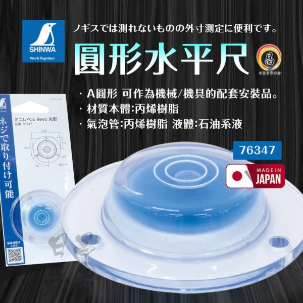 日昌五金 附發票 圓形水平尺 編號:76347