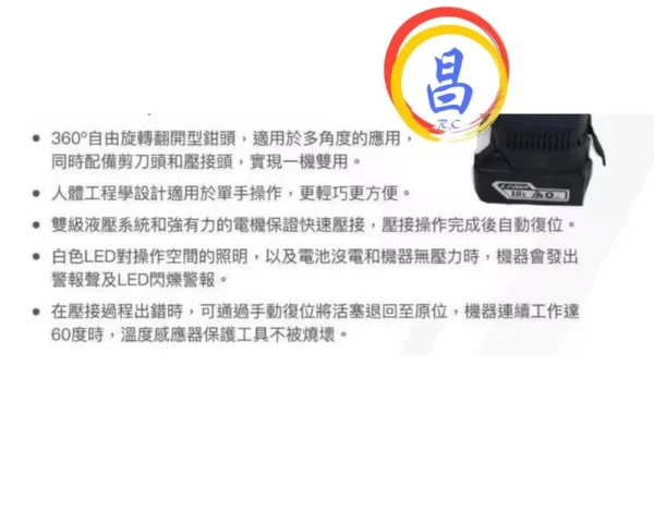 日昌五金 附發票 可通用牧田18V電池 AS POWER 2500壓接機 電動壓接機 (大模.淺田型)：圖片 2