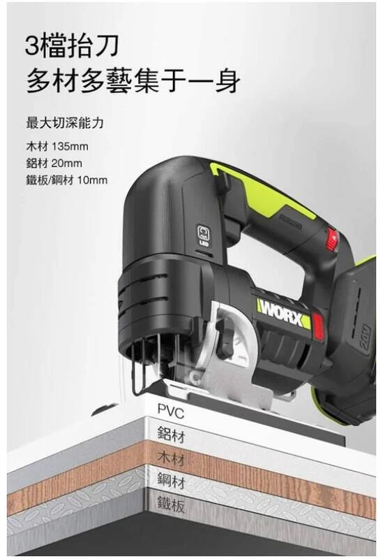 日昌五金含稅 威克士 天恕公司貨 WORX WU550 無刷鋰電曲線鋸 多功能電鋸 往復鋸 WU550.9 木板切割:圖片 2