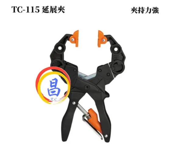 日昌五金 附發票 台灣製 TC-115 延展夾 可伸縮延展木工夾具 快速夾具 木工固定夾 固定鉗 木板夾 木工A字夾：圖片 2