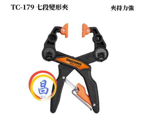 日昌五金 附發票 台灣製 TC-179 新型壓扣七段變型夾 可調角度快速變形夾 快速木工夾 木工夾鉗 木工夾子木工A字夾：圖片 2