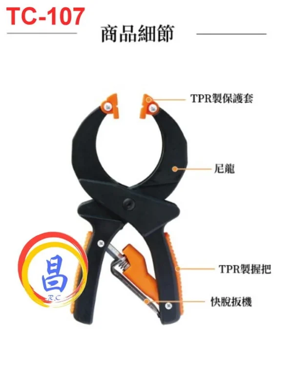 日昌五金 附發票 台製 TC-107 TC-109 7吋木工夾具 9吋木工夾具 快速夾具 固定夾 固定鉗 木板夾 A字夾：圖片 2