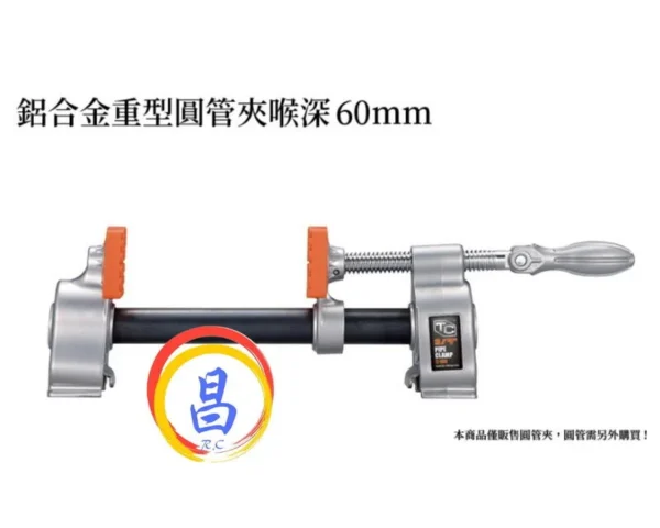 日昌五金 附發票 不含圓管 台灣製 TC鋁合金六分強力快速水管夾 TC-0899 低腳丸管夾 圓管夾 木工夾 快速夾：圖片 2