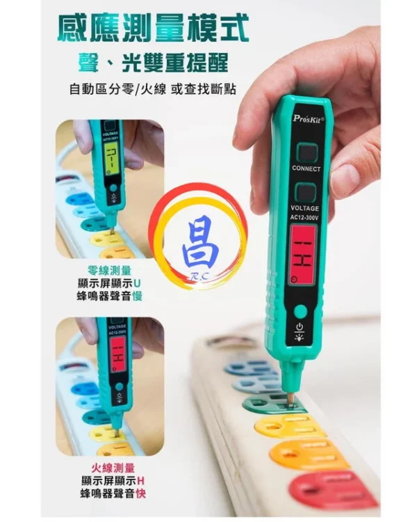 日昌五金 附發票 台灣公司貨 ProsKit寶工 NT-320 數顯智能驗電筆 驗電筆 測電筆 12V~300V測電壓：圖片 3