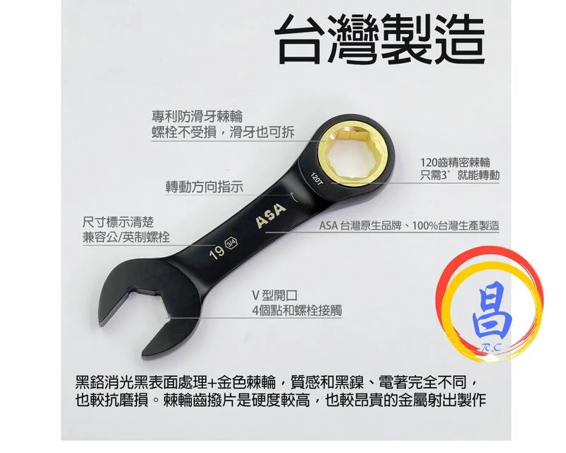 日昌五金 附發票 台灣製 ASA 單向黑鉻短型固定公英制棘輪板手 12面120齒專利防滑牙棘輪板手 棘輪梅開板手:圖片 3