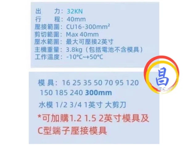 日昌五金 附發票 可通用牧田18V電池 AS POWER 2500壓接機 電動壓接機 (大模.淺田型)：圖片 3