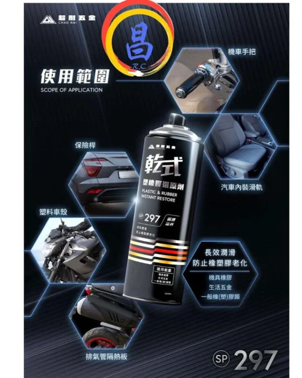 日昌五金 附發票 超耐五金 SP-297 600ML乾式塑橡膠還原劑 塑料還原劑 橡膠還原劑 塑膠白化還原劑白變黑：圖片 4