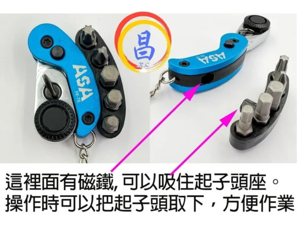 日昌五金 附發票 台灣製ASA FR-78 迷你棘輪起子組鑰匙圈 六角星型十字起子頭組 72齒摺疊磁吸式棘輪起子頭鑰匙圈：圖片 5