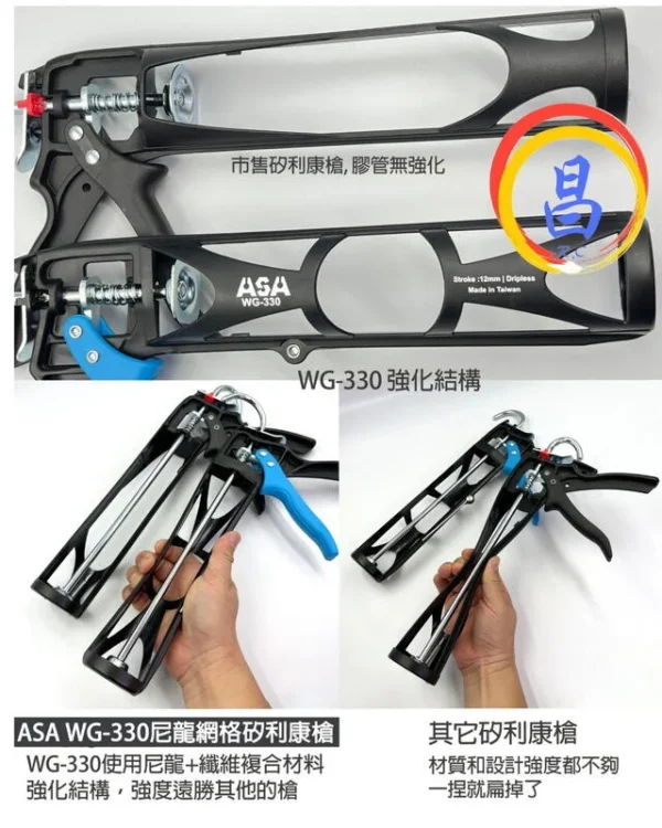 日昌五金 附發票 台灣製 ASA WG-330 尼龍碳纖維輕量矽利康槍 12倍槓桿超省力 342g重超輕量化：圖片 6