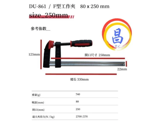 日昌五金 附發票 日本星 喉深80mm 好握止滑把手 萬用型F型夾 F型木工夾 木工F夾 F木工夾 萬用F夾：圖片 6