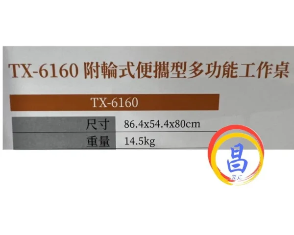 日昌五金 附發票TACTIX TX-6160 多功能攜帶型附輪工作桌 耐重350Kg F夾工作桌 工作台 木工台 木工桌：圖片 6