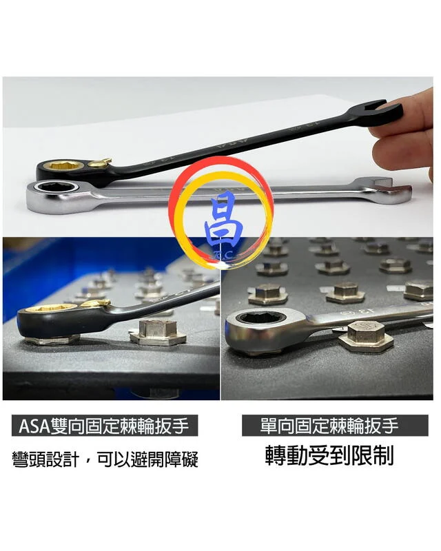 日昌五金 附發票 台灣製 ASA 雙向棘輪彎頭板手 公英制共用專利防滑牙棘輪板手 公英制雙用板手 雙向棘輪板手:圖片 7