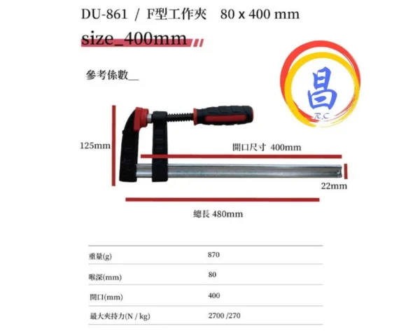 日昌五金 附發票 日本星 喉深80mm 好握止滑把手 萬用型F型夾 F型木工夾 木工F夾 F木工夾 萬用F夾：圖片 8