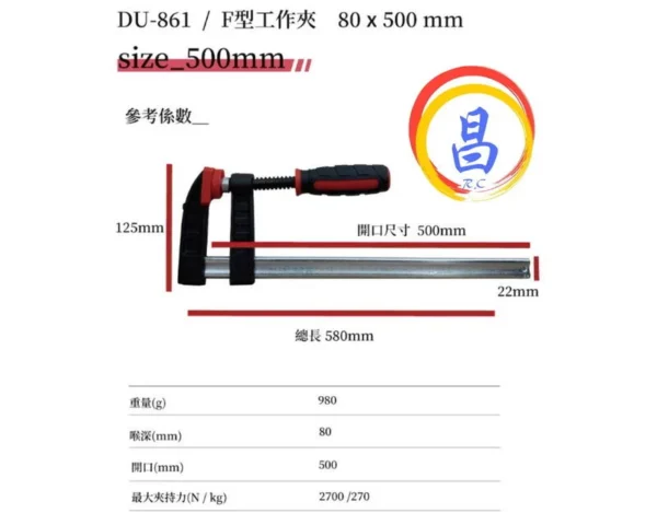 日昌五金 附發票 日本星 喉深80mm 好握止滑把手 萬用型F型夾 F型木工夾 木工F夾 F木工夾 萬用F夾：圖片 9