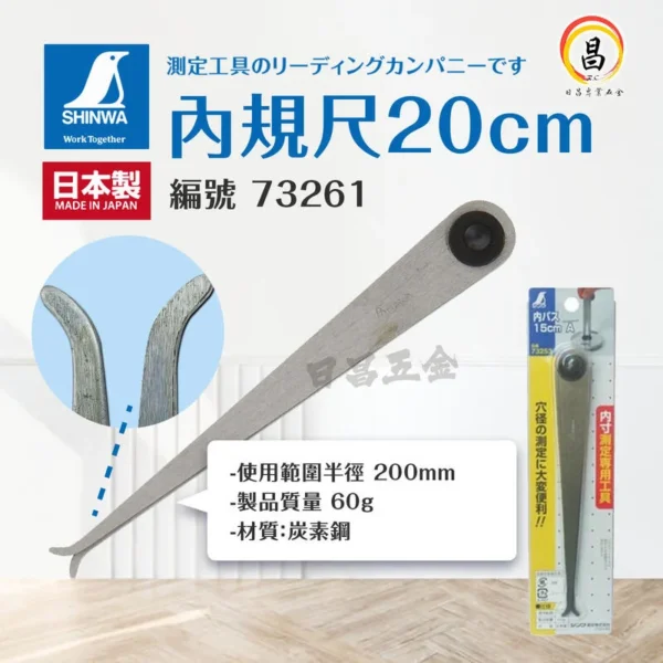 日昌五金 附發票 內規尺20cm-編號: 73261--鶴龜 SHINWA