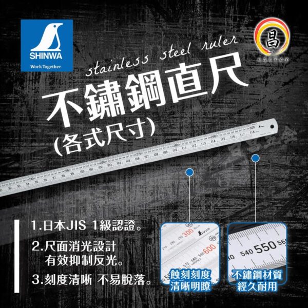 日昌五金 附發票 不鏽鋼直尺（各式尺寸）-鶴龜 SHINWA