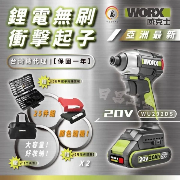 日昌五金含稅 台灣天恕公司貨 WU292DS 升級版 WU132 威克士 無刷 衝擊起子機 小型電鑽 家用 起子機