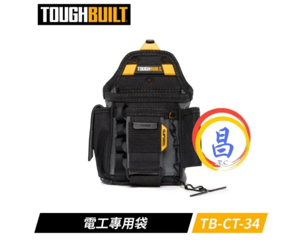 日昌五金 附發票 美國托比爾 TOUGHBUILT TB-CT-34 電工專用袋 S腰帶鉗袋 螺絲起子捲尺扣S腰帶釘袋