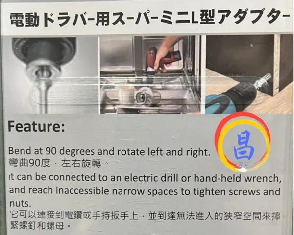 日昌五金 附發票 TENDA ADA-05 超薄90度轉接桿 電鑽六角軸直角轉接頭 電鑽90度轉接頭 起子機90度轉換頭：圖片 2