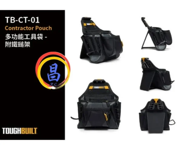 日昌五金 附發票 美國托比爾TOUGHBUILT TB-CT-01 快扣式多口袋工具包附鐵鎚架工具包S腰帶釘袋工具收納包：圖片 2