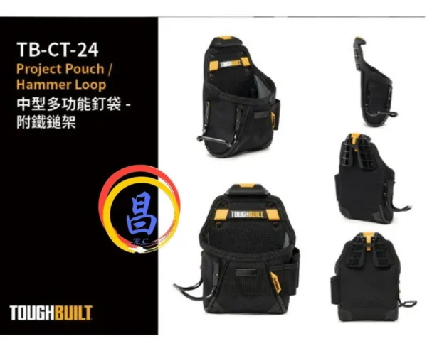 日昌五金 附發票 美國托比爾 TOUGHBUILT TB-CT-24 快扣型板模款釘袋 S腰帶工具包 附鎚架工具袋：圖片 2