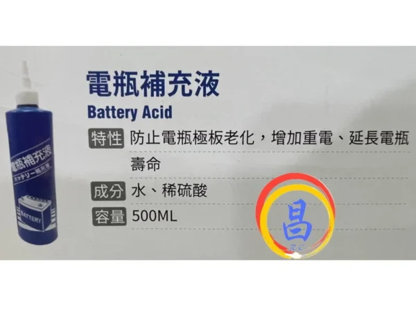 日昌五金 附發票 容量500ML 台灣製 金貝殼電瓶水 電瓶補充液 電池水 電瓶水 鉛酸電池活化補充液：圖片 2