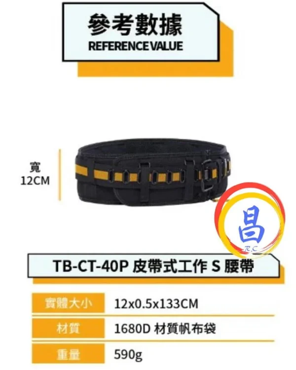日昌五金 附發票 美國托比爾 TOUGHBUILT TB-CT-40P 32-48腰皮帶式工作S腰帶 透氣護腰帶工作腰帶：圖片 3