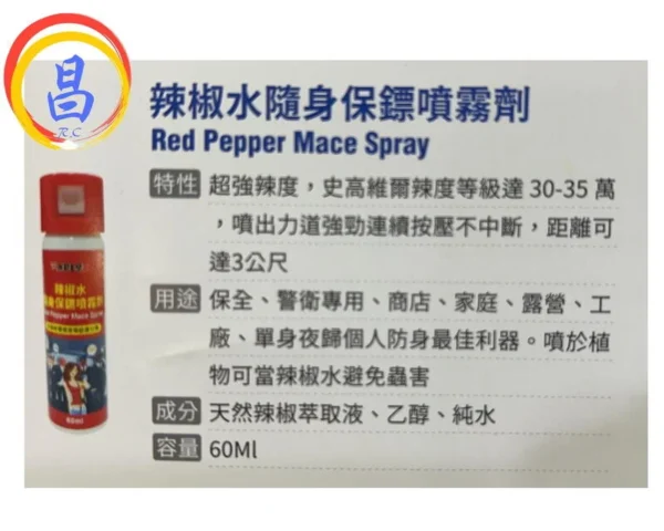 日昌五金 附發票 小瓶好攜帶 APLO 辣椒水 防狼噴霧劑 防狼噴霧器 防狼辣椒水 警衛鎮暴辣椒水：圖片 3