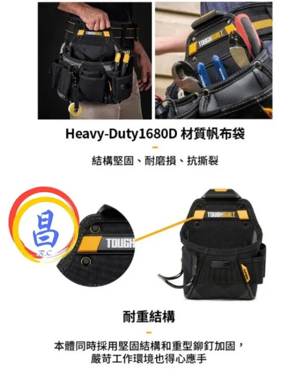日昌五金 附發票 美國托比爾 TOUGHBUILT TB-CT-24 快扣型板模款釘袋 S腰帶工具包 附鎚架工具袋：圖片 4