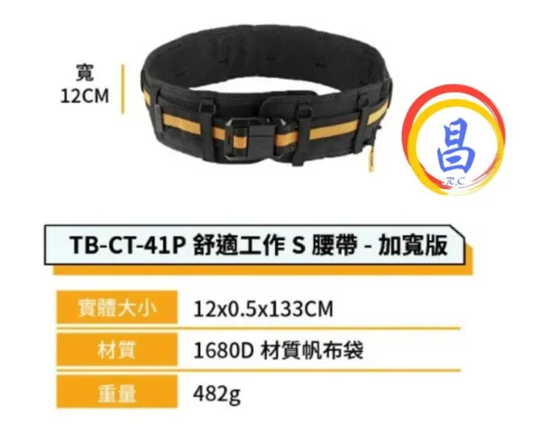 日昌五金 附發票 美國托比爾 TOUGHBUILT TB-CT-41P 快扣式加寬軟墊護腰帶 護腰S腰帶 寬版S腰帶：圖片 4
