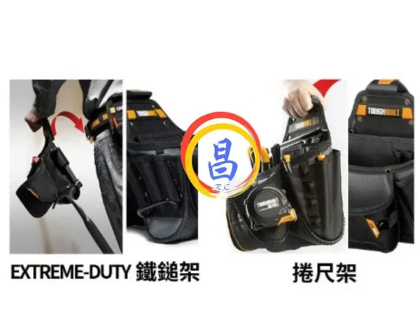日昌五金 附發票 美國托比爾TOUGHBUILT TB-CT-01 快扣式多口袋工具包附鐵鎚架工具包S腰帶釘袋工具收納包：圖片 6