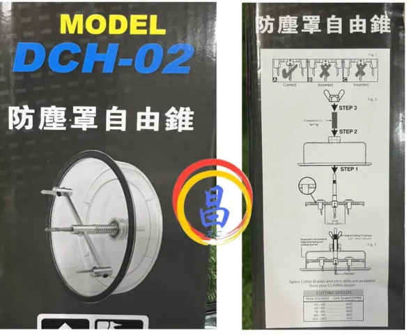 日昌五金 附發票 台灣牛 DCH-02 防塵罩自在錐 防塵罩自由錐 木工圓孔鋸 防塵罩木工開孔器 木工自在錐：圖片 6