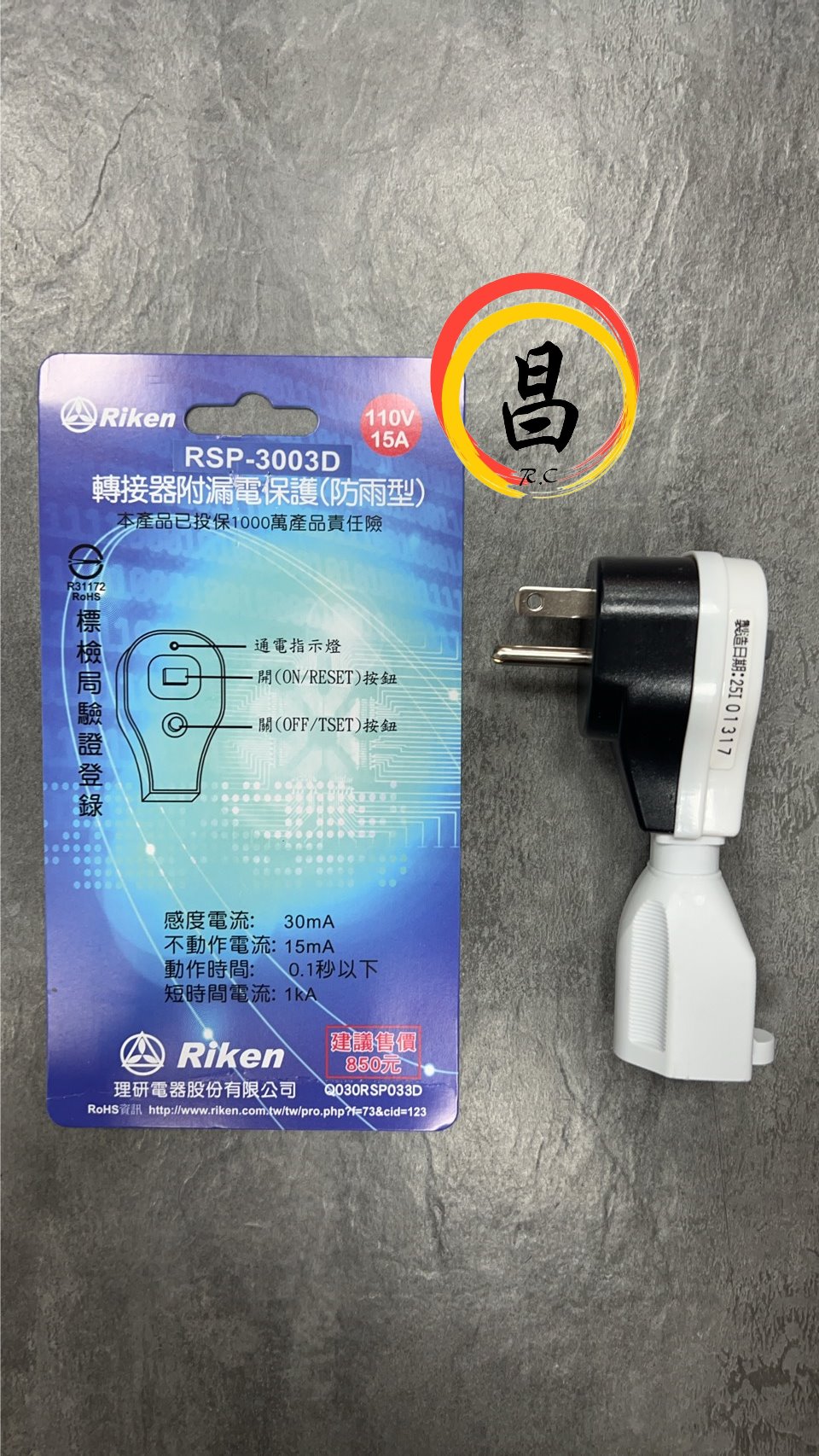 黑手專賣店 附發票 日本電氣認可 防雨型 3孔型 漏電保護插頭 漏電保護電源線組 防漏電插座 戶外防漏電插頭