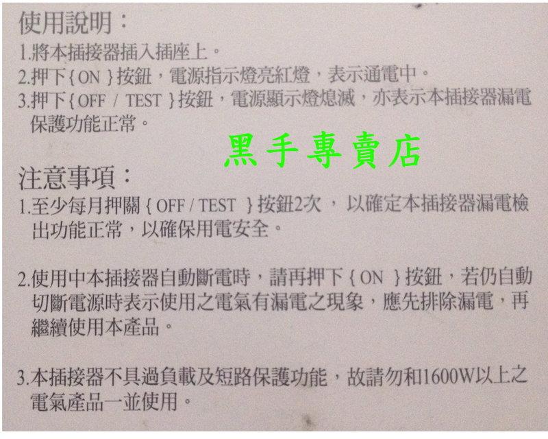 黑手專賣店 附發票 日本電氣認可 防雨型 3孔型 漏電保護插頭 漏電保護電源線組 防漏電插座 戶外防漏電插頭:圖片 2