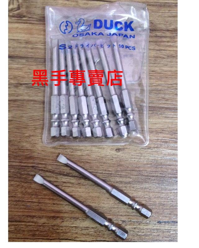 黑手專賣店 附發票 鴨牌 S2材質 5mm 一字起子頭 電動起子頭 充電起子機 電鑽起子機 衝擊起子機 可用:圖片 2