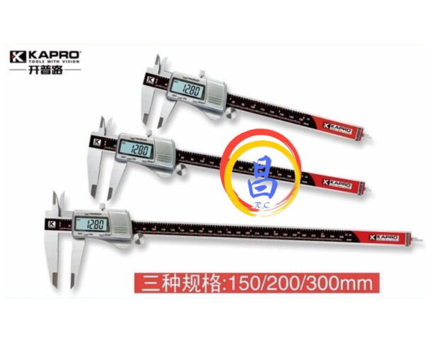 日昌五金 附發票 台灣總代理公司貨 KAPRO 電子卡尺 液晶卡尺 數位卡尺 150mm/200mm/300mm游標卡尺