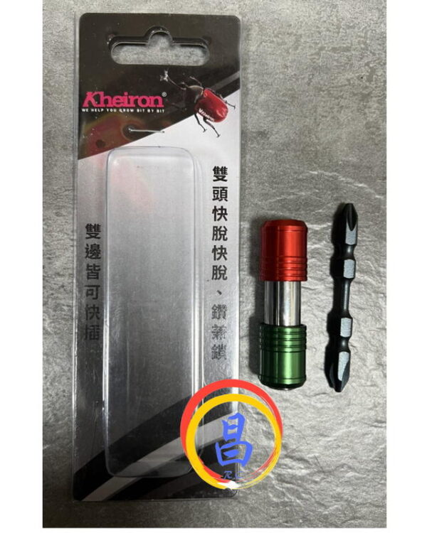 日昌五金 附發票 Kheiron 雙頭快脫鑽兼鎖 附起子頭 雙頭起子可用 2端六角快脫轉接 雙頭六角快脫接頭 雙快脫接桿