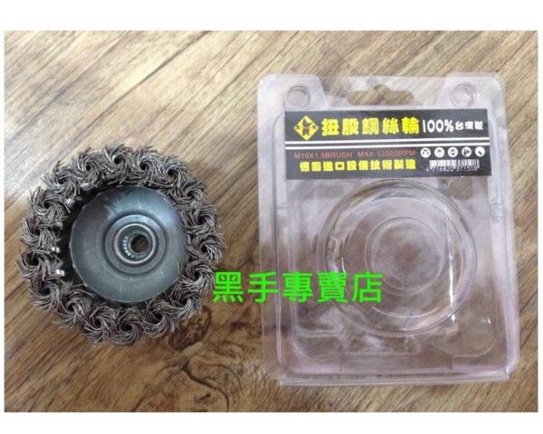 黑手專賣店 附發票黑熊牌 3吋扭股鋼絲輪 M10X1.5BRUSH 德國設備技術製 砂輪機用 3"扭股鋼絲輪 碗公輪：圖片 2