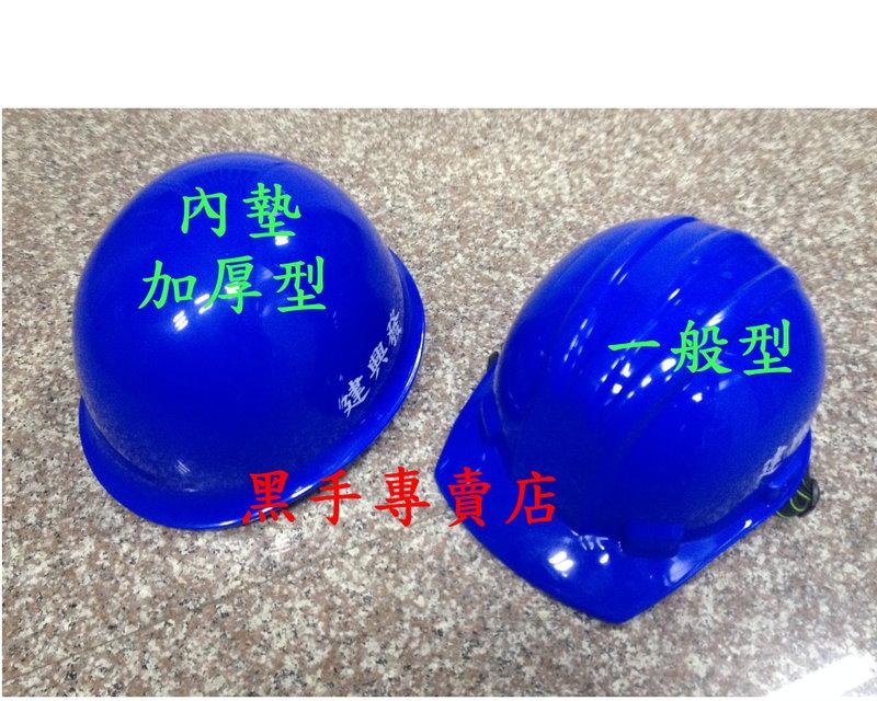 黑手專賣店 附發票 標準型 三線工程帽 日式工程帽 工地安全帽 工作帽 工安帽 安全帽 工地帽:圖片 3