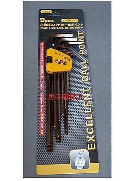 黑手專賣店 附發票台灣製 TOZE S2材質 強力型 特長球型六角板手組 六角扳手組 六角板手