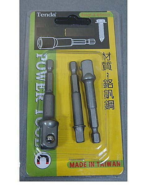 黑手專賣店 附發票 台製 Tenda 熊牌 3支組 氣動起子頭接桿 氣動大小頭 氣動轉換頭 六角轉換頭