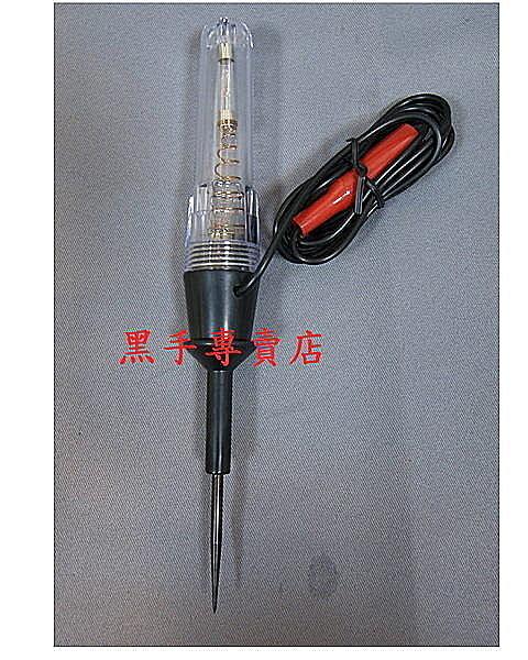 黑手專賣店 附發票 汽車工具 汽車保險絲測試器 保險絲檢查器 保險絲測試筆 筆型測試器