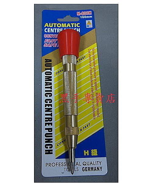 黑手專賣店 附發票 台灣外銷品牌 銅製 日式高品質 160mm長 自動中心沖 自動定位筆 鑽孔 劃線前用