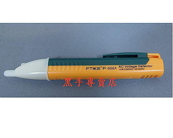 黑手專賣店 附發票 最新型筆型驗電筆 測電筆 偵測電源 靠近帶電處會聲響並發光 測電器 逼逼筆