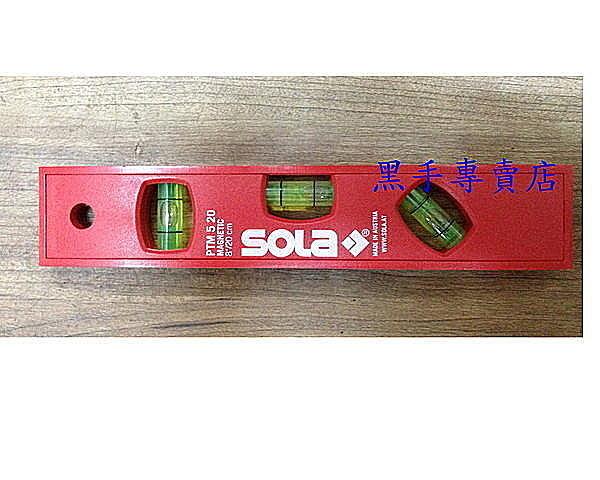 黑手專賣店 附發票 正奧地利製 SOLa 8" 塑鋼製附磁三用水平尺 直.橫.45度角 附磁水平尺