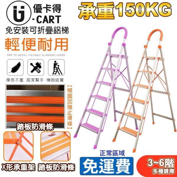 日昌五金 加強止滑 鋁製輕巧 家用梯子 家用梯子 家用梯 摺疊梯 手扶梯 梯子 鋁梯 四階梯 五階梯 六階梯