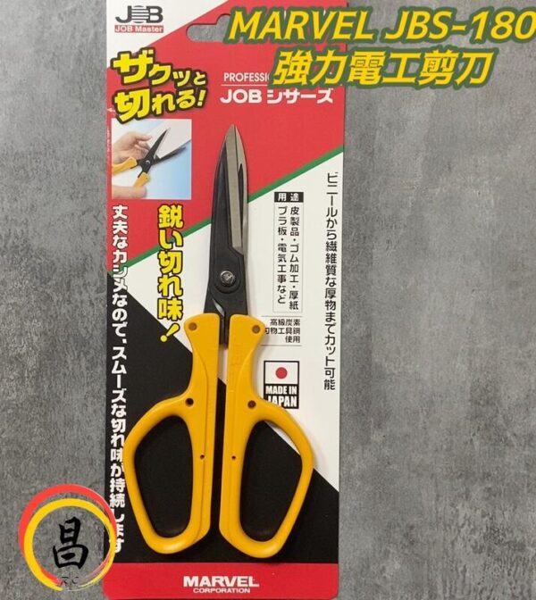 日昌五金 含稅 MARVEL 強力電工剪刀 JBS-180 高碳鋼材質 日本製 JOB MASTER 全長180mm